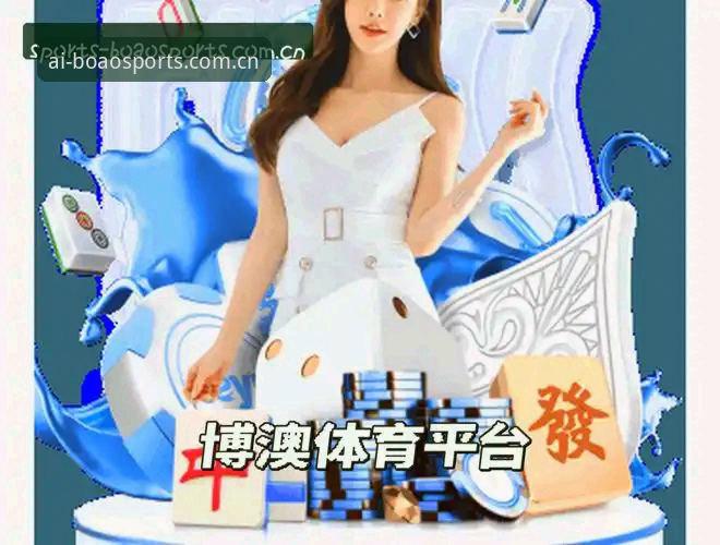 揭秘博澳体育怎么注册：官网入口、手机版与v3.0.5背后的创新路径